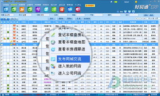 好房通精英版官方下載 好房通erp精英版下載 v16.8.3.12604官方最新版