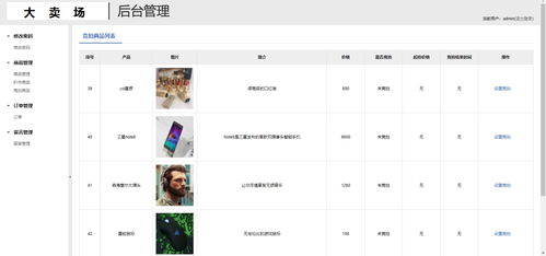 基于b2c的網(wǎng)上拍賣系統(tǒng) 秒殺與競(jìng)價(jià) 附論文