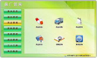 菌廠進(jìn)銷存管理系統(tǒng)