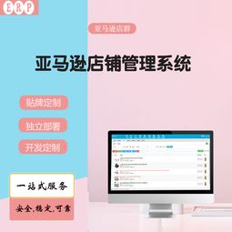 亞馬遜一站式孵化中心,從基礎到精通,無貨源店群必備erp系統