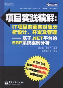 項目實踐精解 asp.net應用開發 基于asp.net c 和ado.net的三層架構案例分析 含cd光盤1張