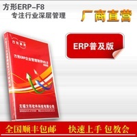 方形ERP-F12 塑膠行業ERP 管理信息系統 ERP軟件開發 吳江張家港方形來自方形管理軟件的商店